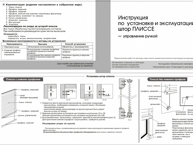 Плиссе, ручка