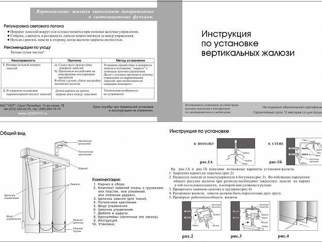 Инструкция по установке 
